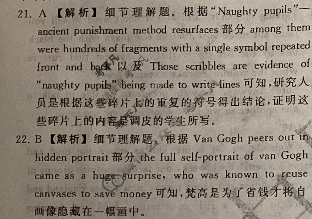 2023届衡中同卷 押题卷[全国卷T]英语(二)2答案