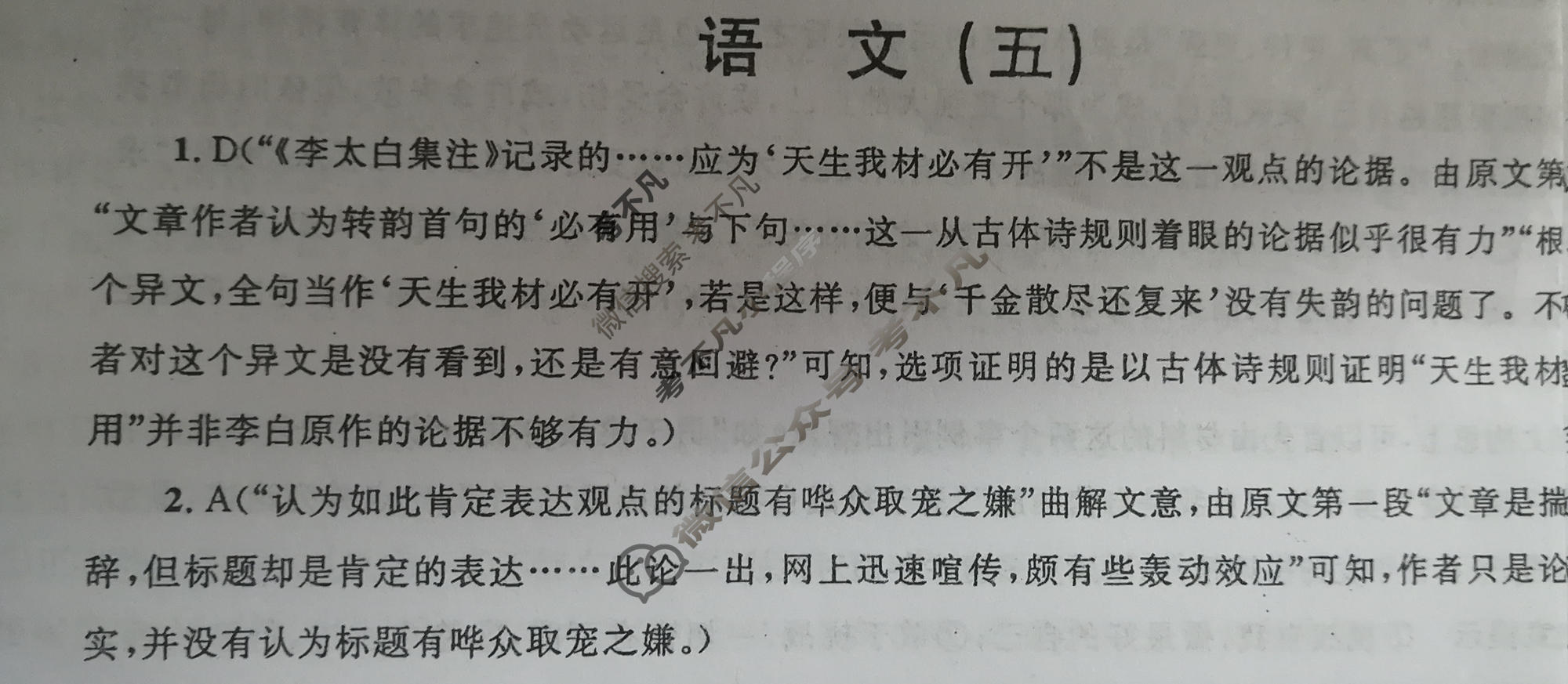 2023届高考冲刺押题卷(全国卷)(五)5语文B答案