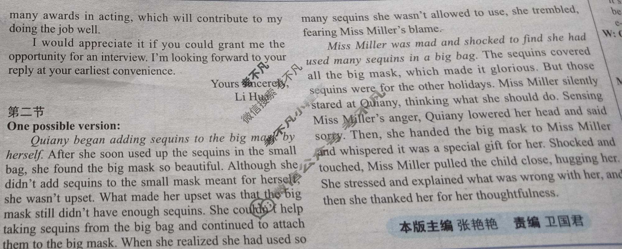 学英语2022-2023学年高一新课程·课标[必修2]版第31期答案