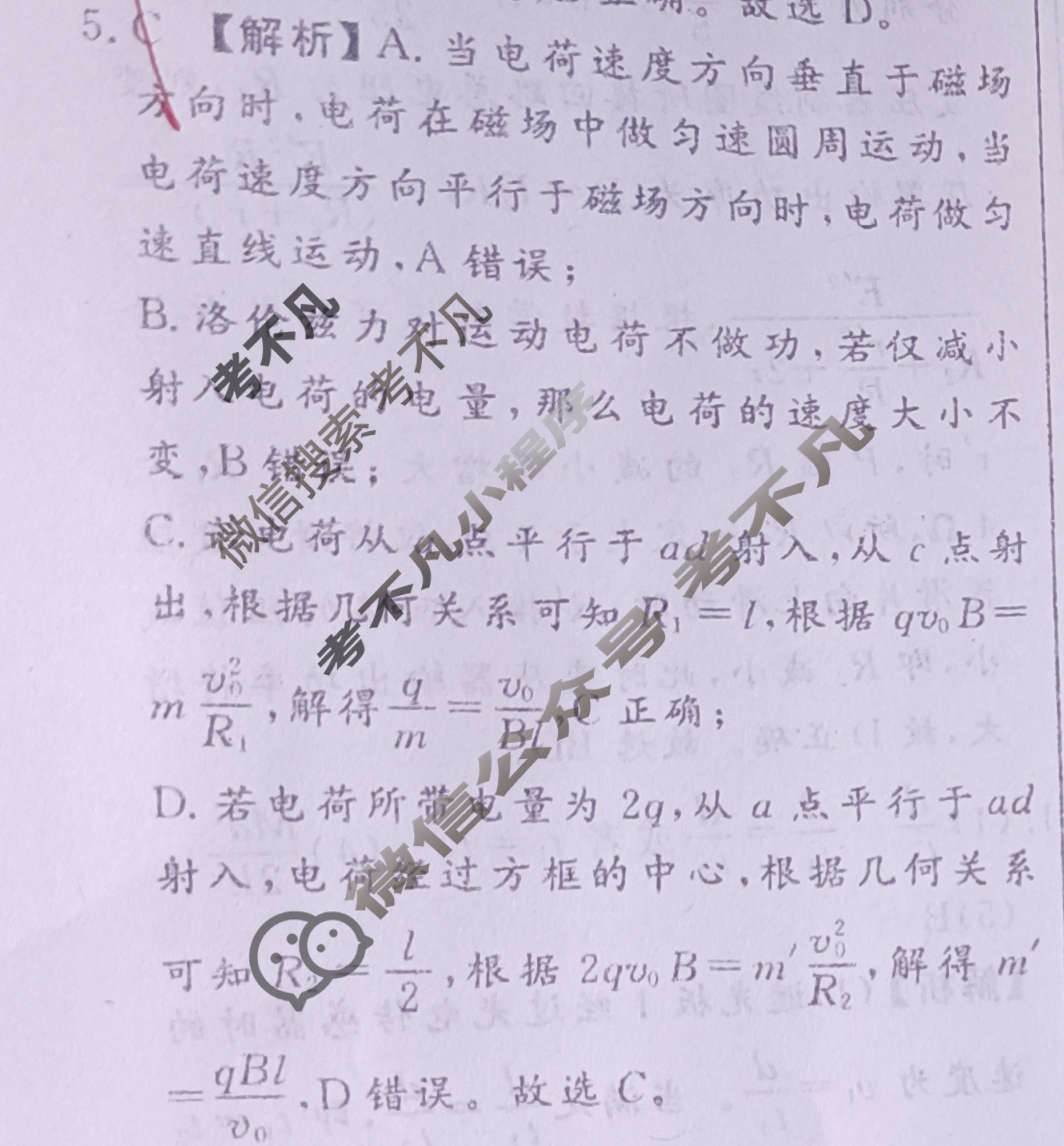 高三2023届高考冲刺卷(二)2物理(CQ)答案