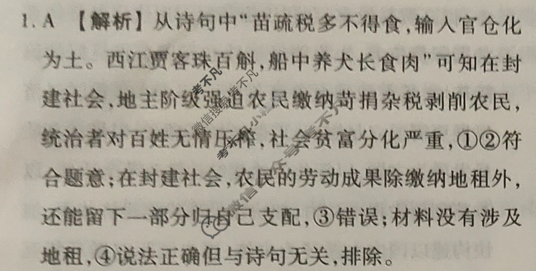 2023届衡水金卷先享题 压轴卷[辽宁专版]思想政治(一)1答案