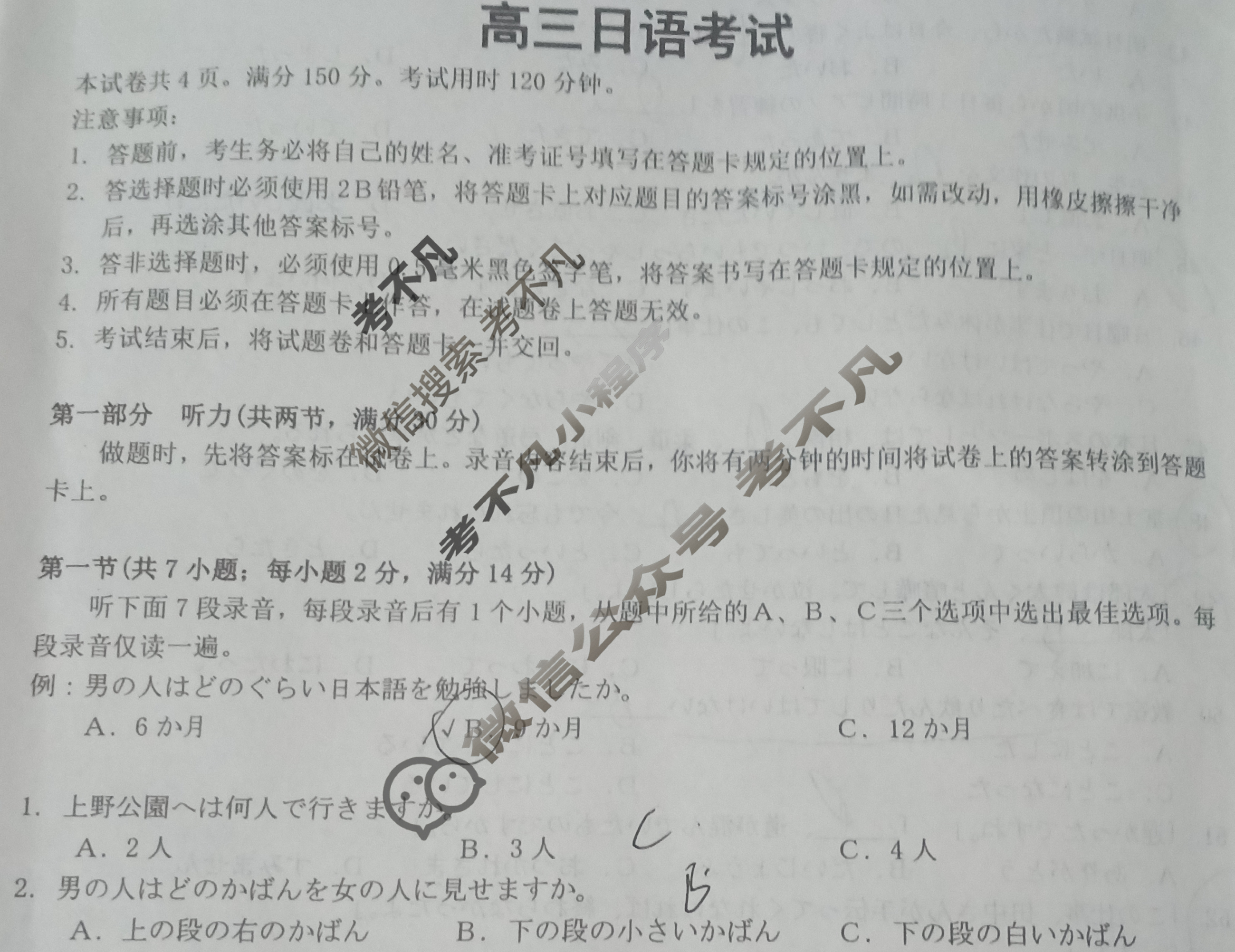 2023届全国高三金太阳百万联考5月联考(23-R14)日语试题