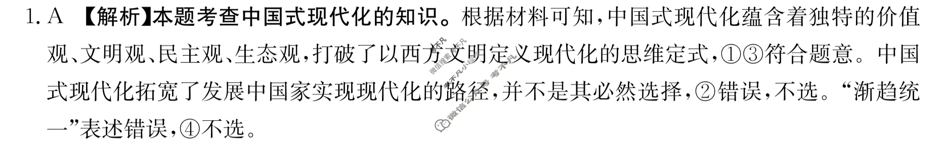 2023届全国高三金太阳百万联考5月联考(578C LN)政治LN答案