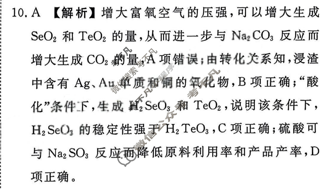2023届衡水金卷先享题 压轴卷[河北专版]化学(一)1答案
