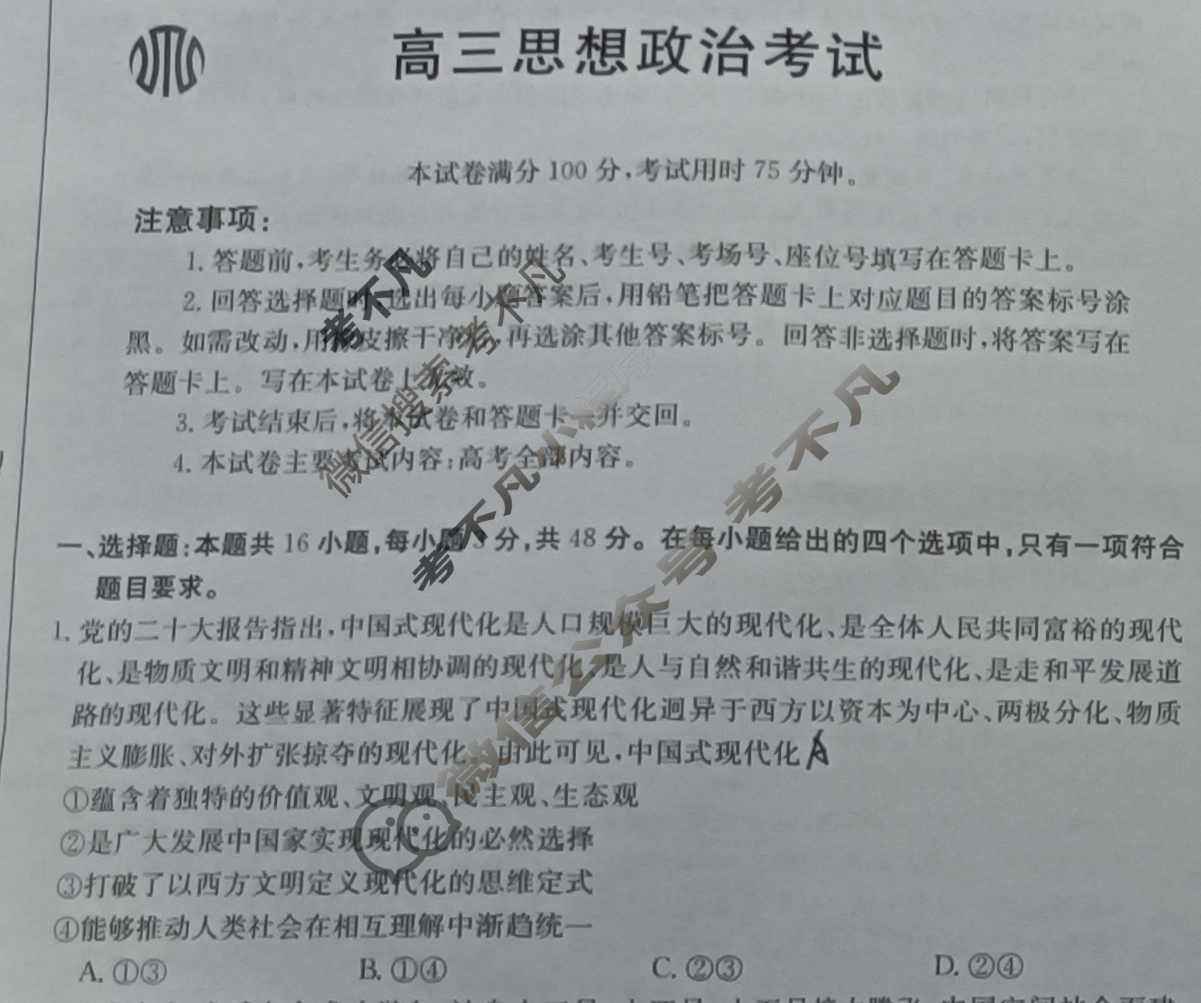2023届全国高三金太阳百万联考5月联考(578C C QING)政治C QING试题