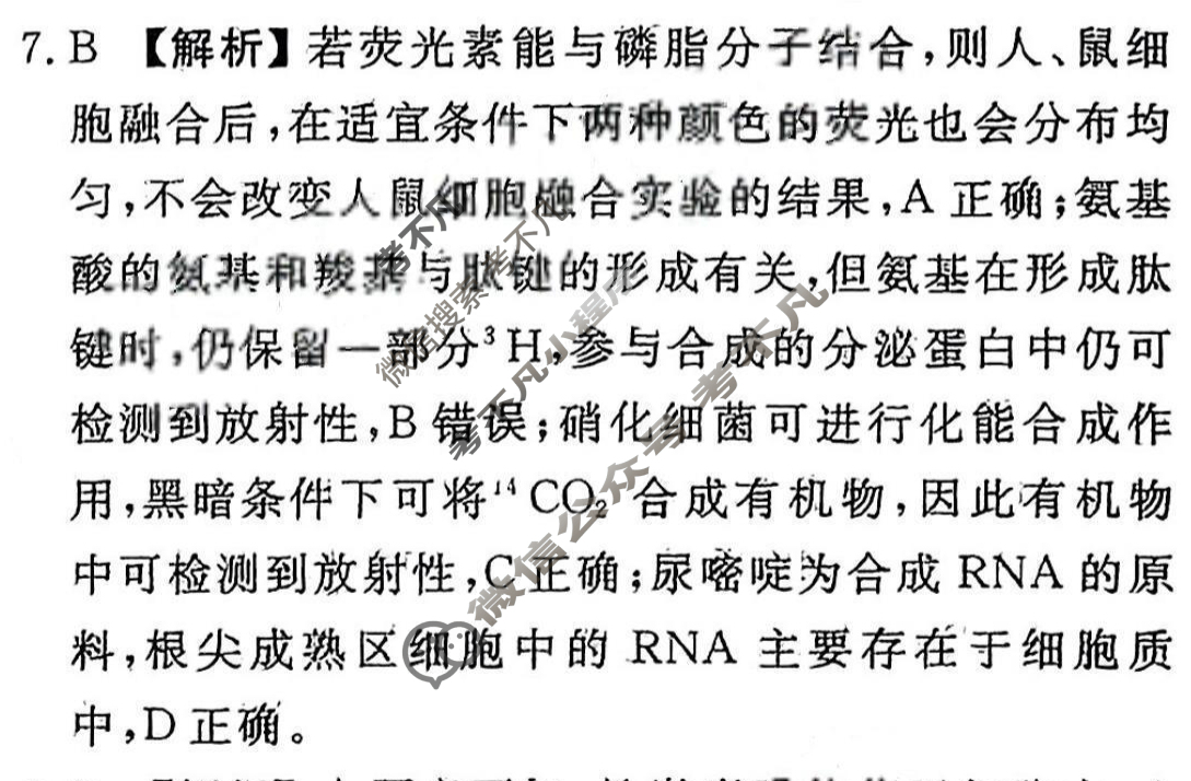 2023届衡水金卷先享题 压轴卷[湖南专版]生物学(二)2答案