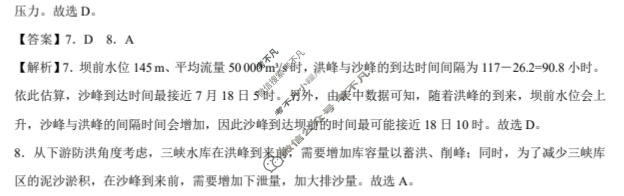 学科网2023年高三5月大联考文科综合(全国甲卷)答案