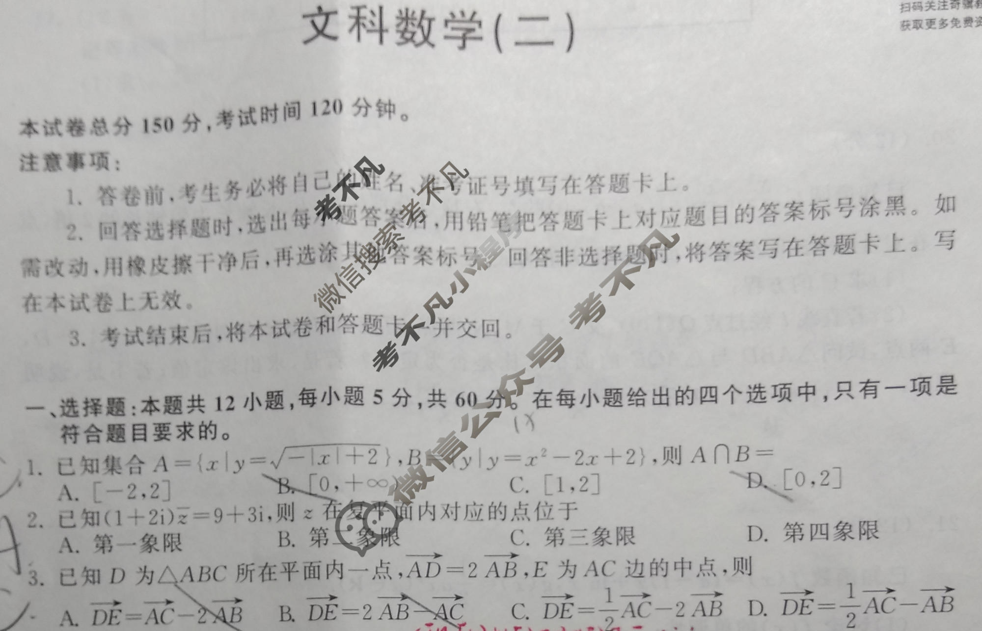 2023届衡中同卷 押题卷[全国卷]文科数学(二)2试题