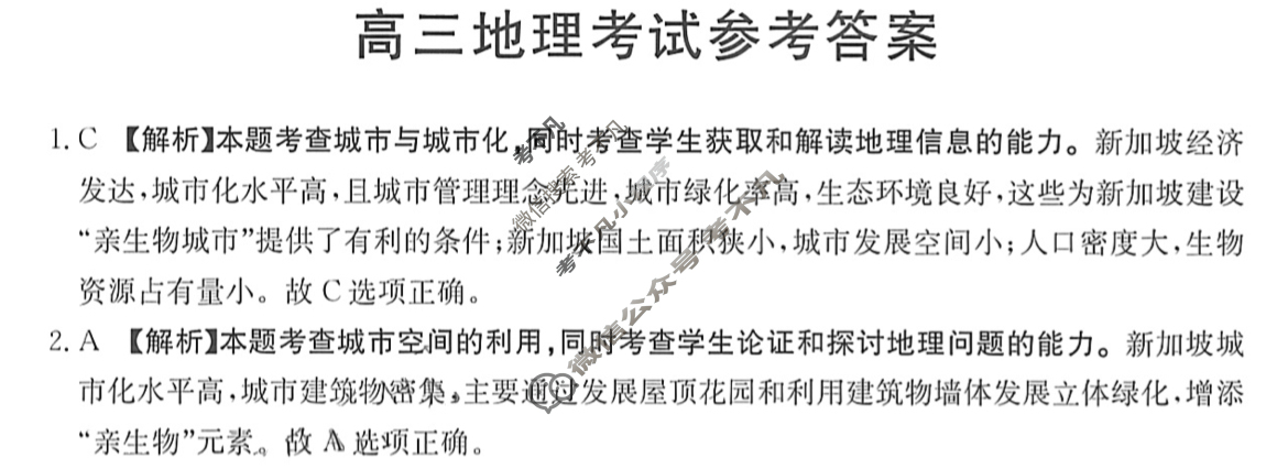 2023届全国高三金太阳百万联考5月联考(578C HUN)地理HUN答案