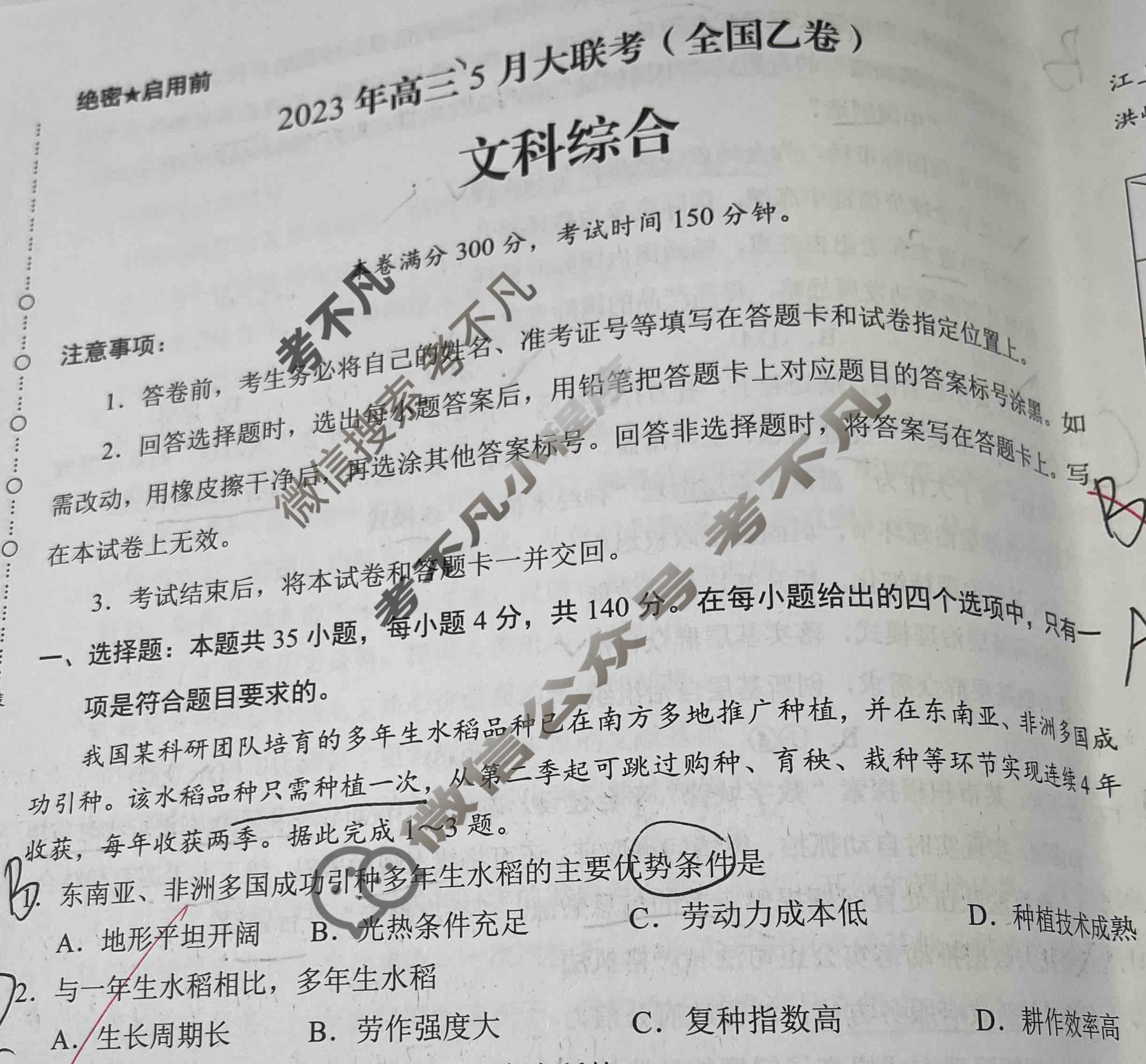 学科网2023年高三5月大联考文科综合(全国乙卷)试题