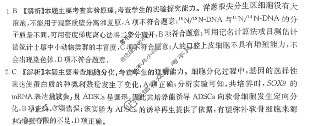 2023届全国高三金太阳百万联考5月联考(578C HUN)生物HUN答案