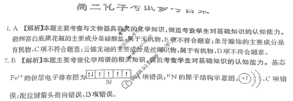 2023届全国高三金太阳百万联考5月联考(578C HUN)化学HUN答案