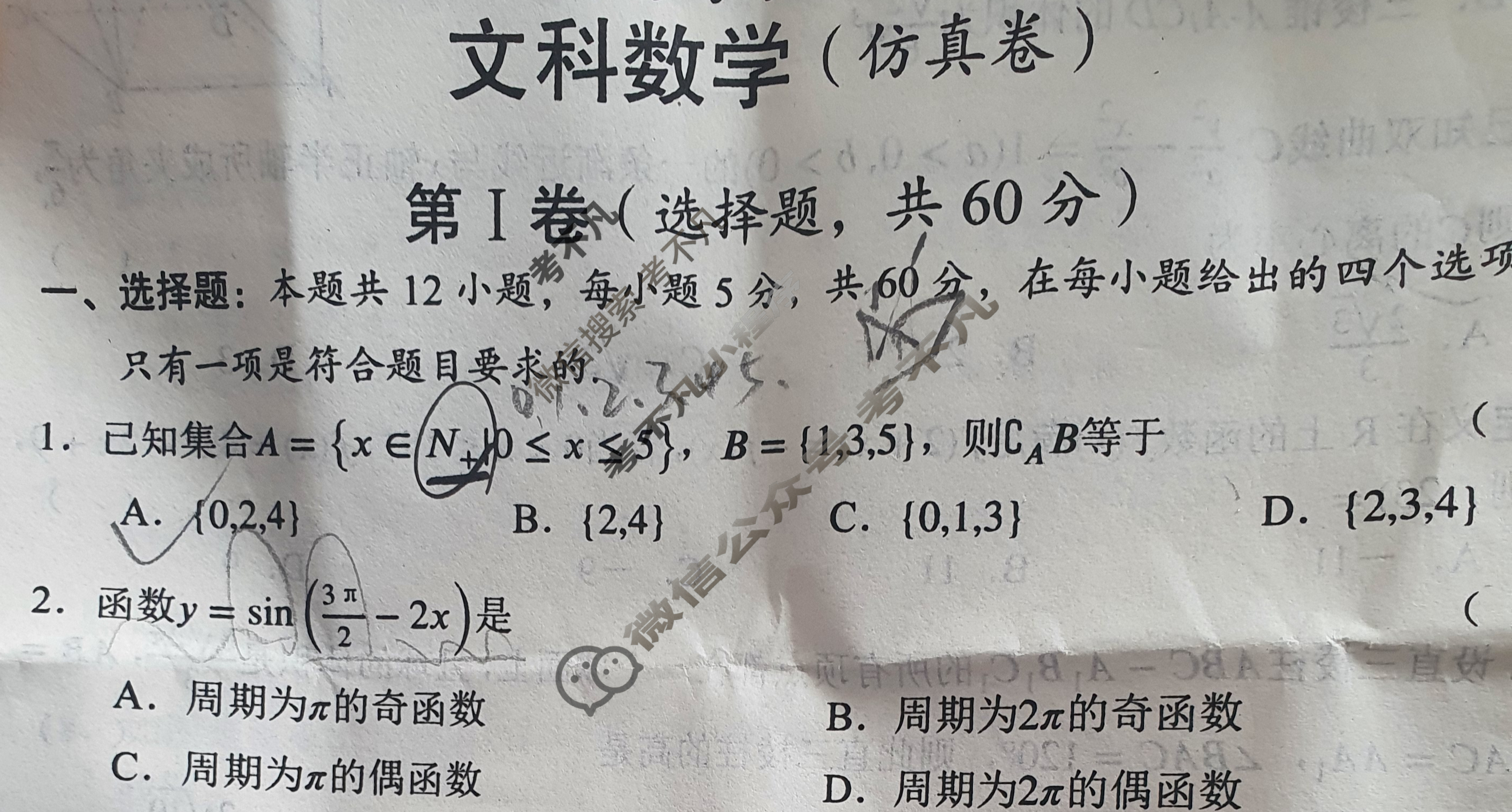 [广西国品文化-桂柳金卷]2023年普通高等学校招生全国统一考试(仿真卷)文科数学试题