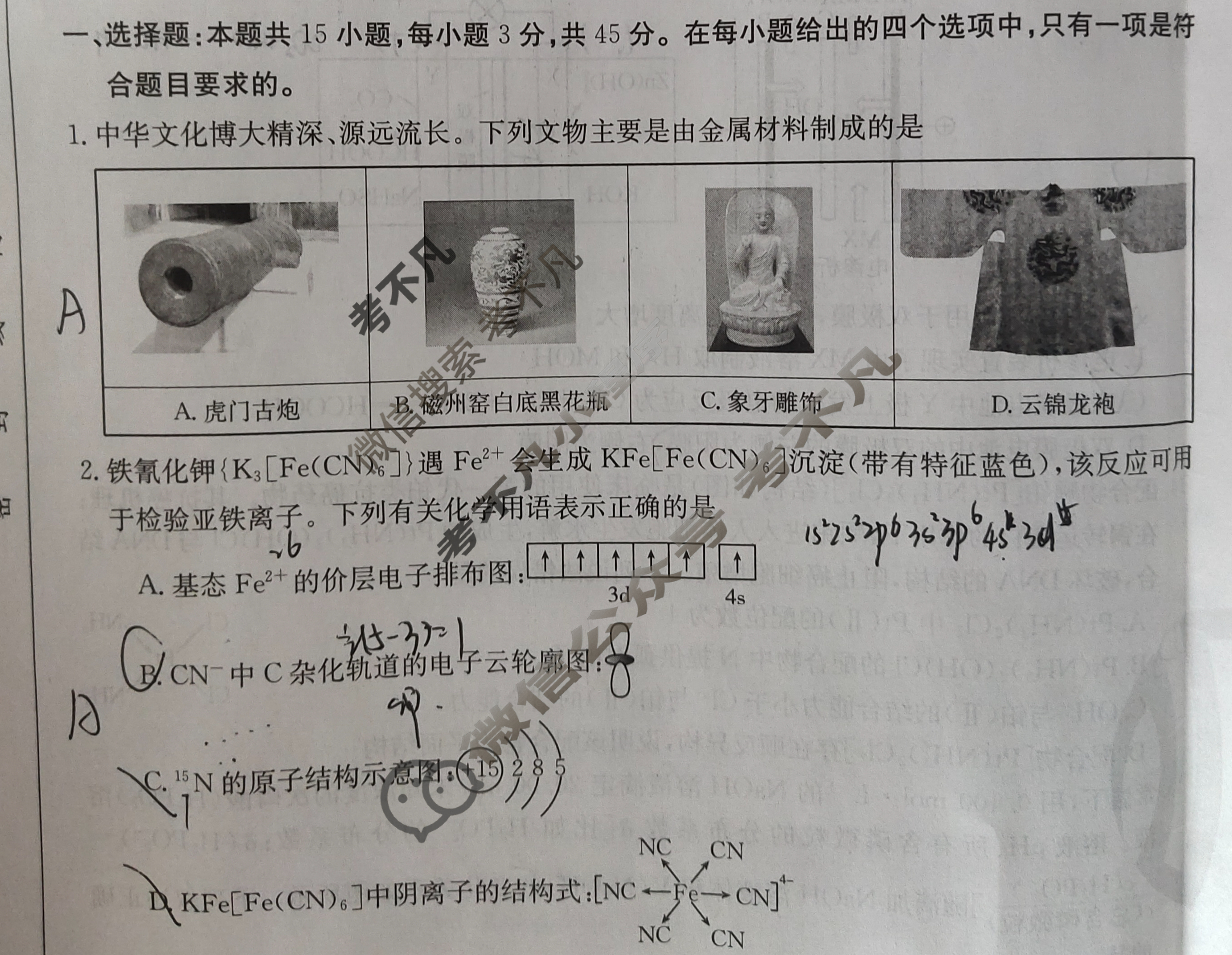 2023届全国高三金太阳百万联考5月联考(578C LN)化学LN试题