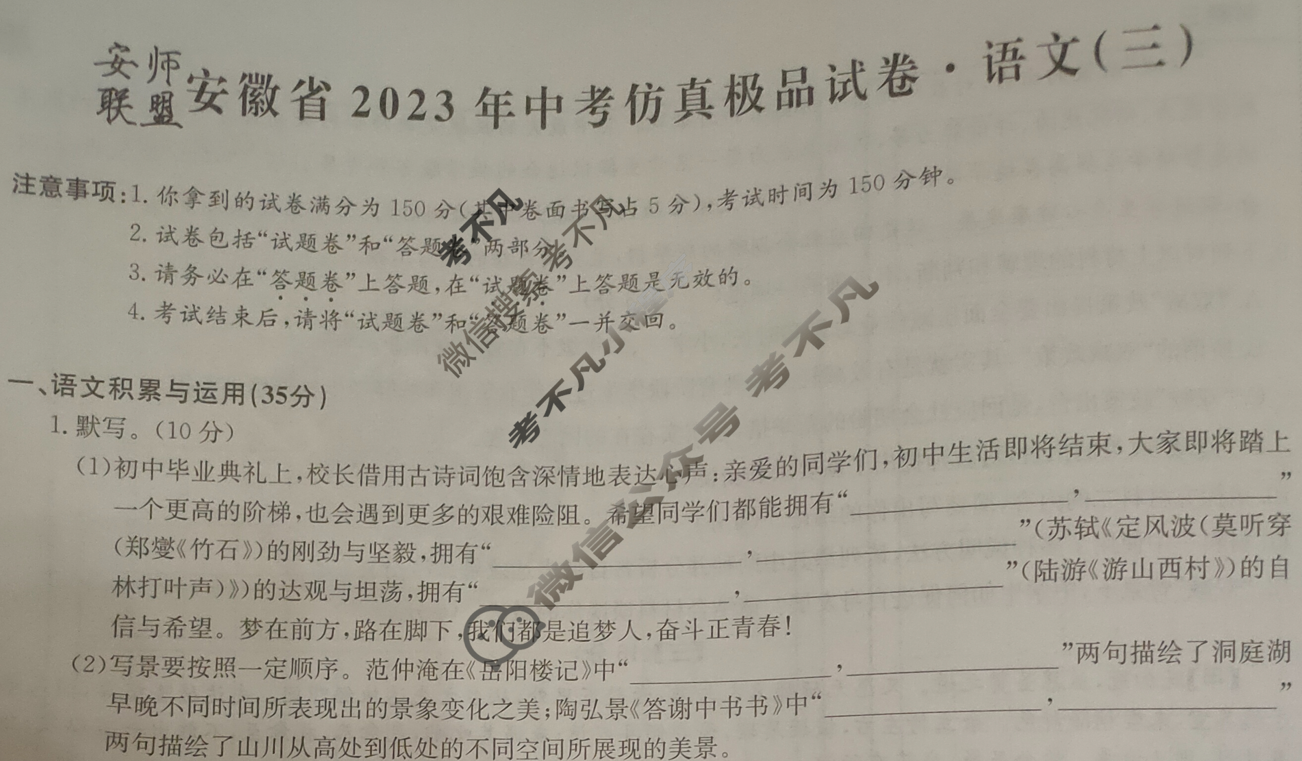 [安师联盟]安徽省2023年中考仿真极品试卷(三)3语文试题