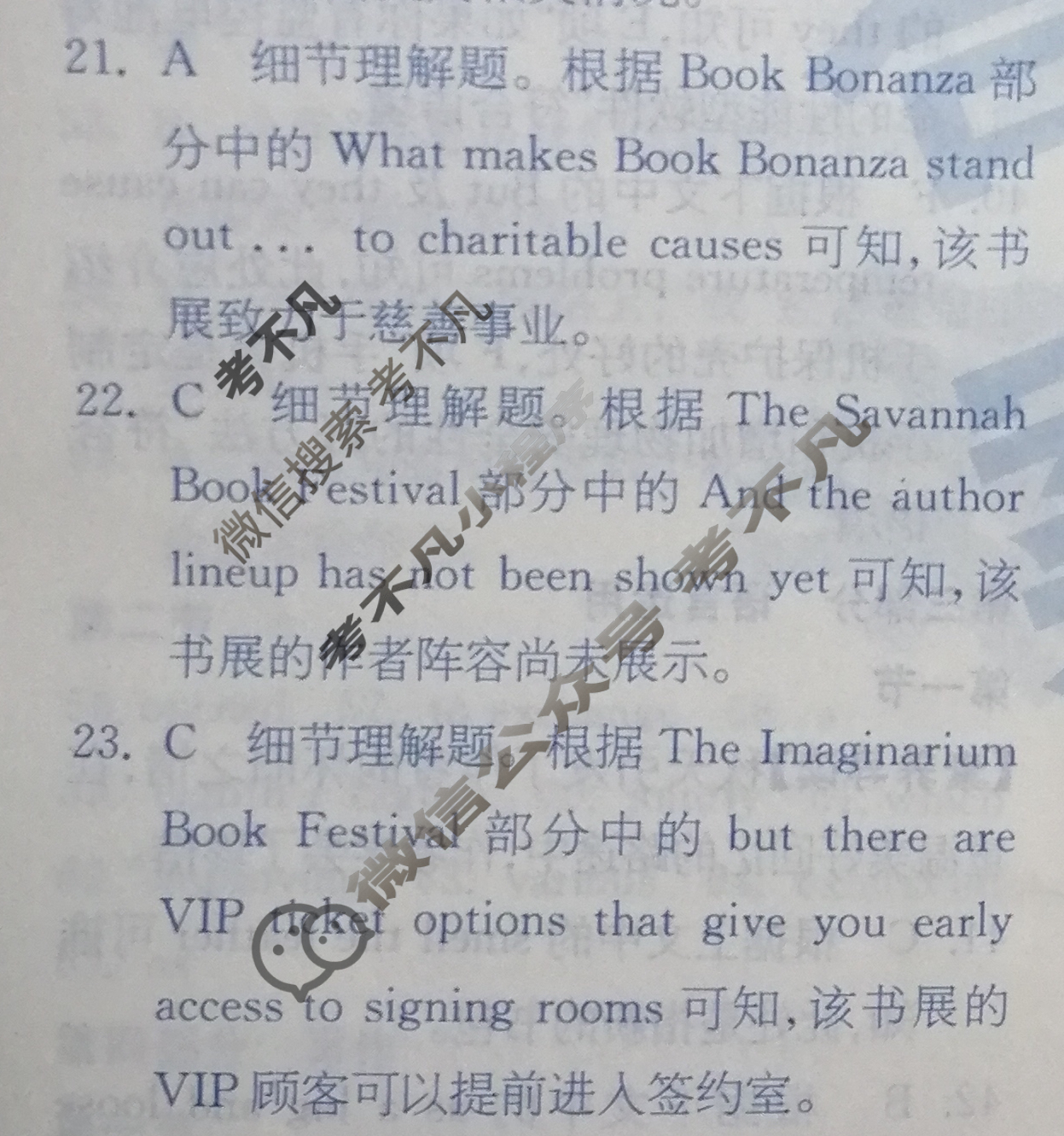 2022~2023学年核心突破XGK(二十三)23英语答案