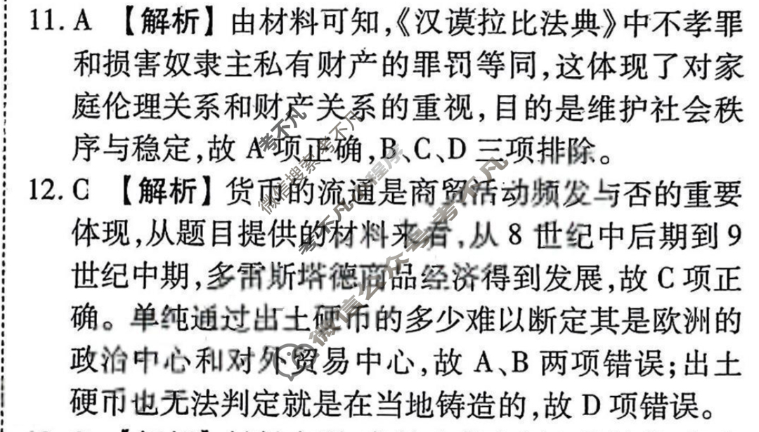 2023届衡水金卷先享题 压轴卷[河北专版]历史(一)1答案