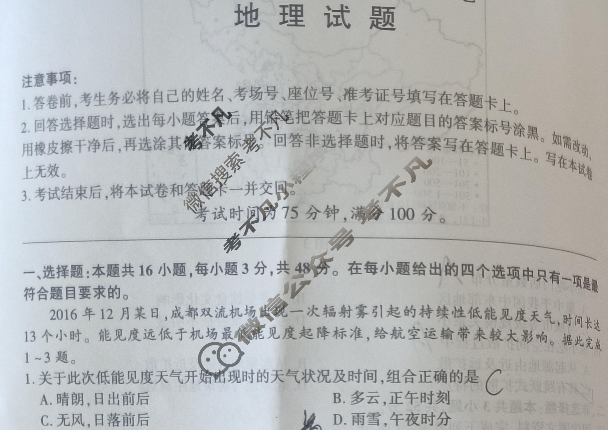 [百师联盟]2023届高三冲刺卷(五)5 新高考卷地理(河北卷)试题