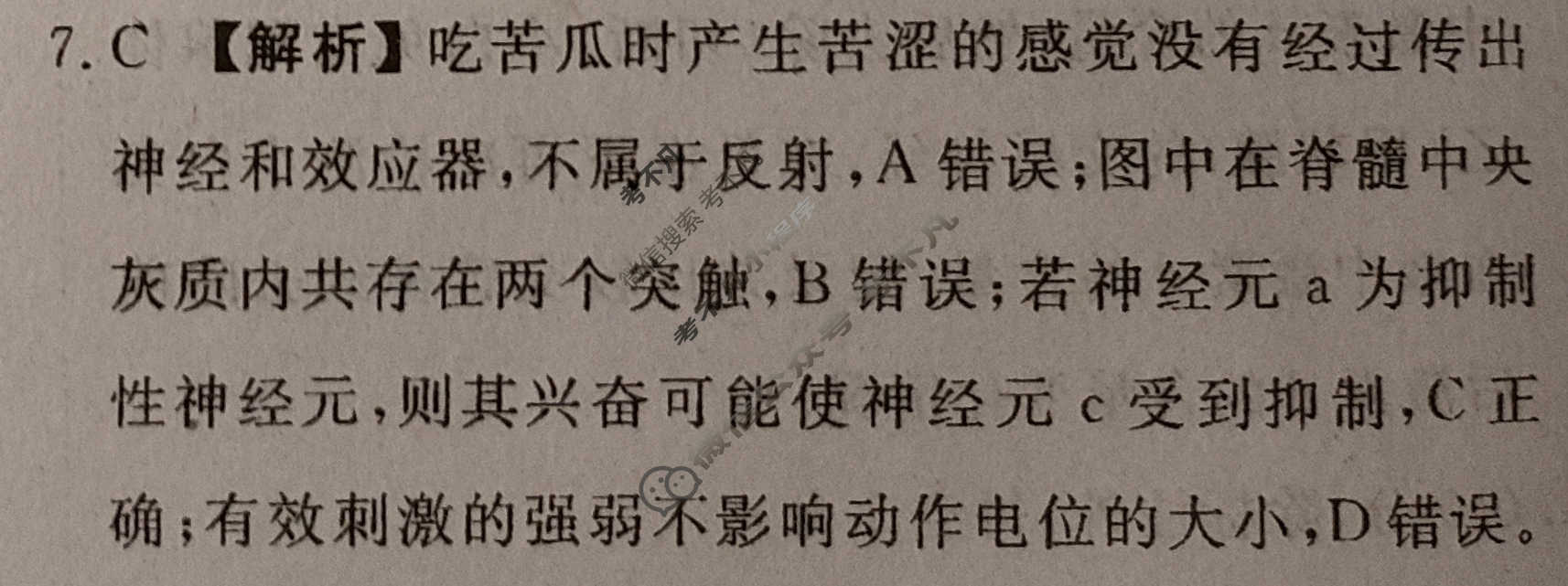 2023届衡水金卷先享题 压轴卷[山东专版]生物学(一)1答案