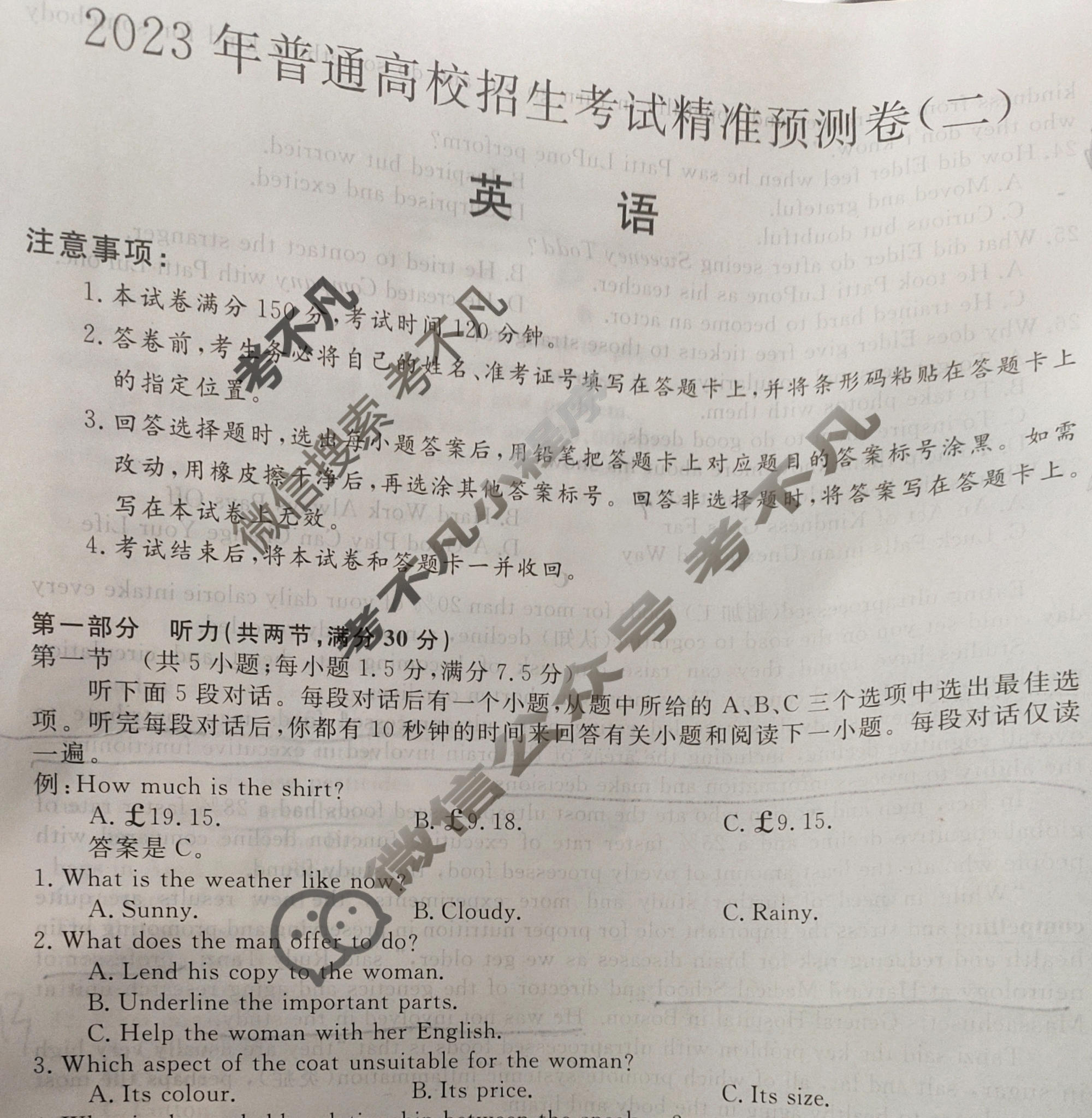 2023年普通高校招生考试精准预测卷(二)2英语X试题