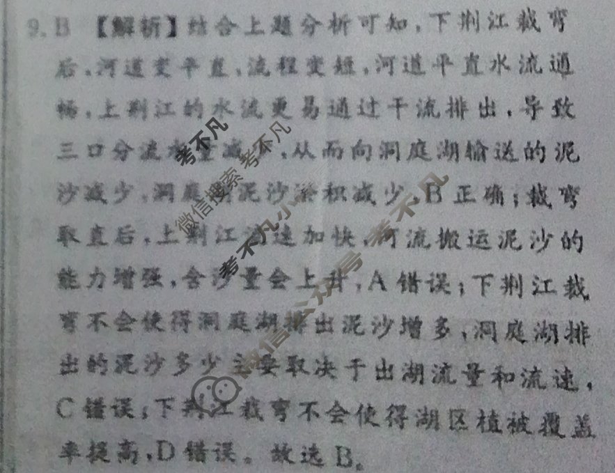 高三2023届高考冲刺卷(二)2地理(CQ)答案