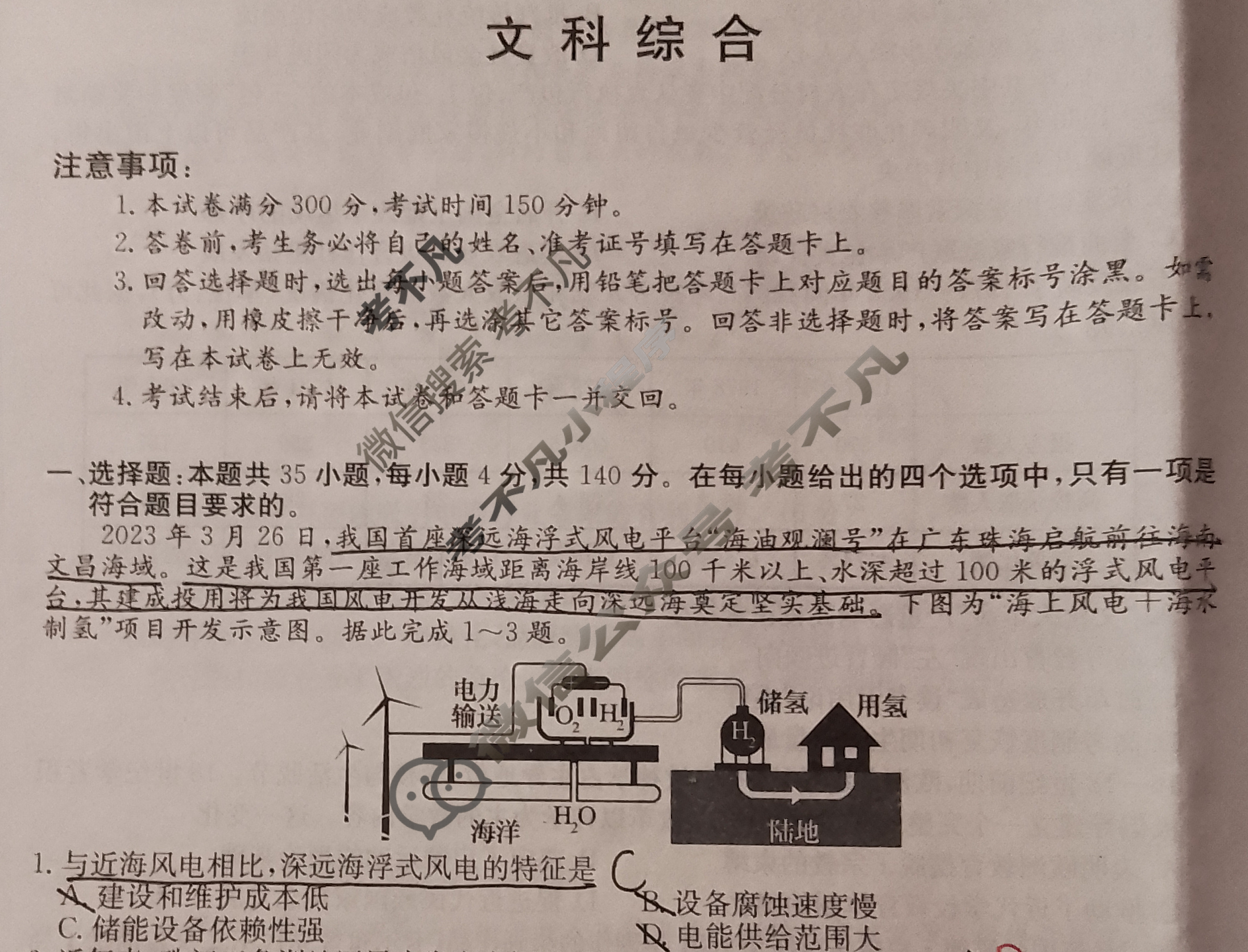 2023年高考临门·名师解密卷[★★]文科综合LL试题