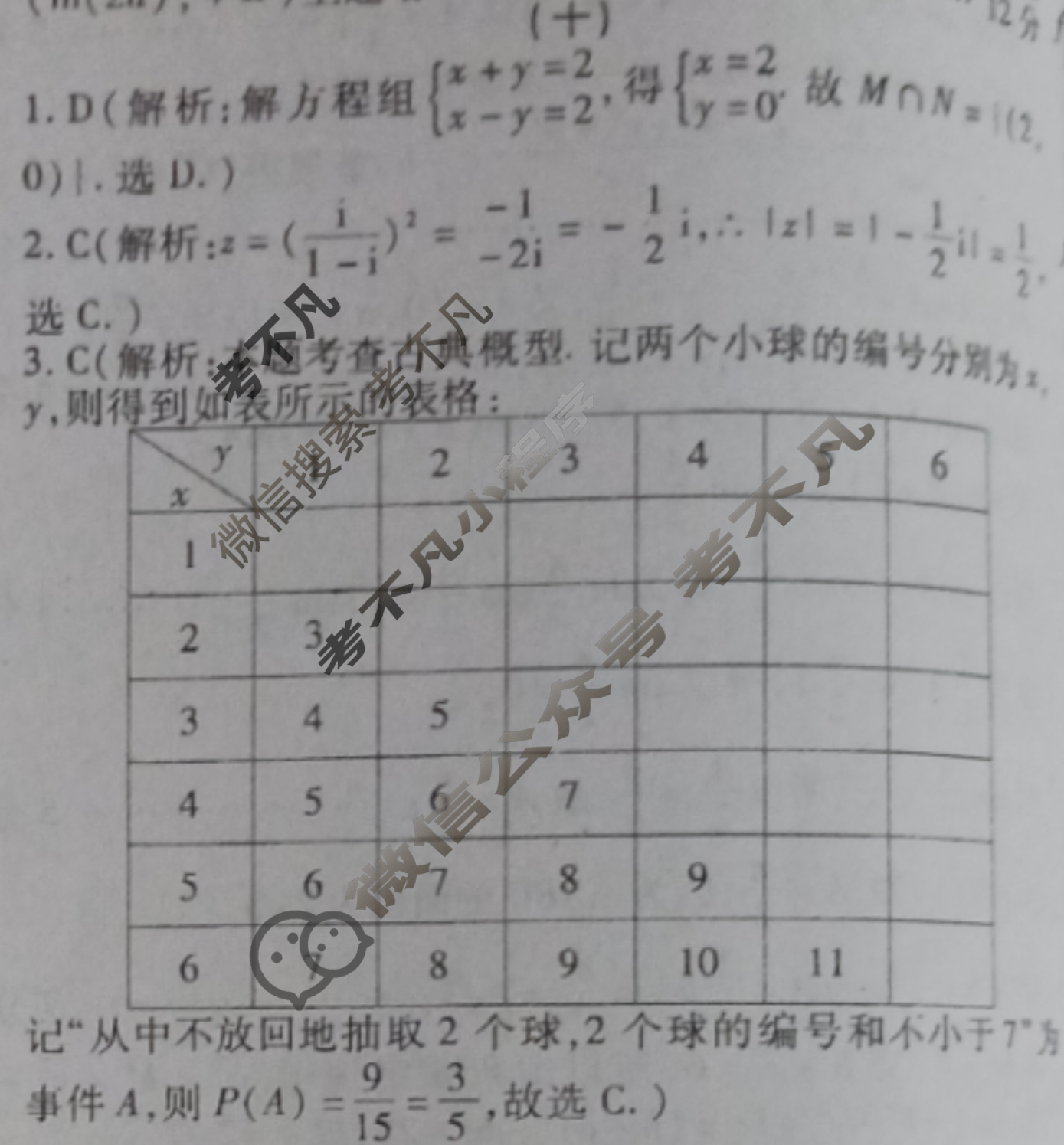 学普试卷模拟卷 2023届高三第十次·新高考数学(新)答案