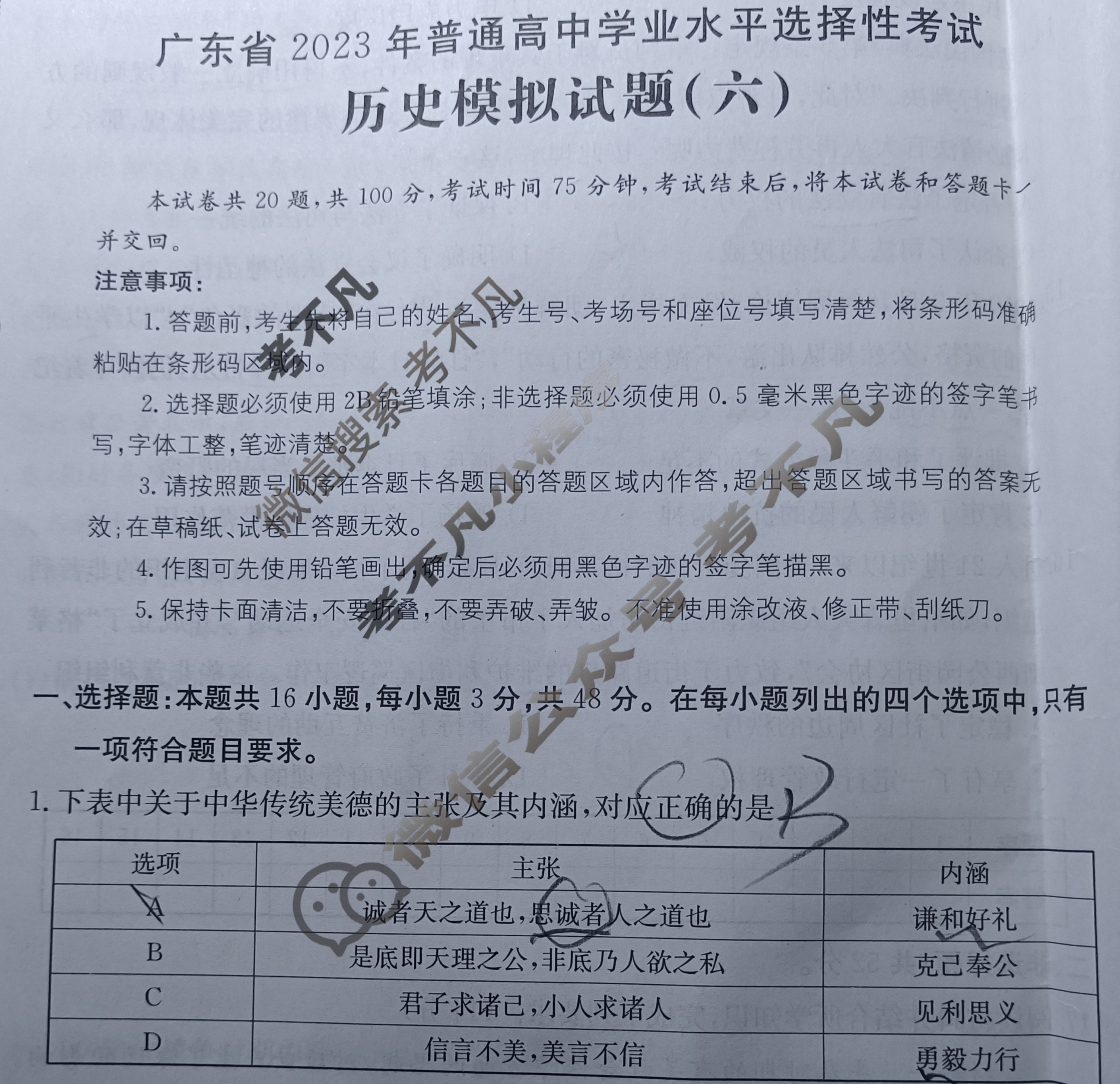 广东省2023年普通高中学业水平选择性考试[23·(新高考)ZX·MNJ·历史·G DONG]历史(六)6试题