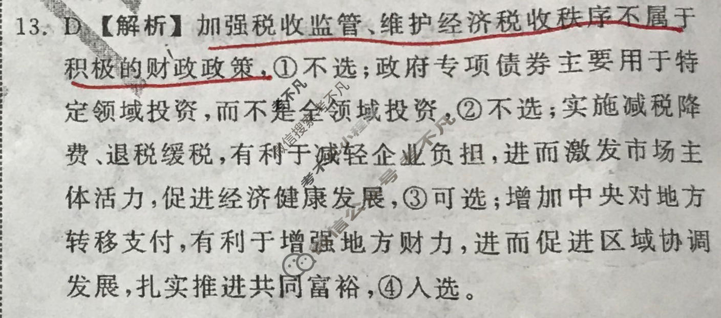 2023届衡中同卷 押题卷[全国卷]文科综合(二)2答案