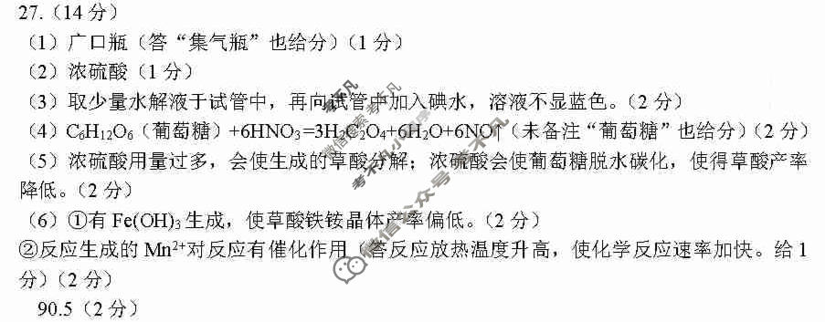 江西省赣州市2023年高三年级适应性考试(赣州二模)理科综合答案
