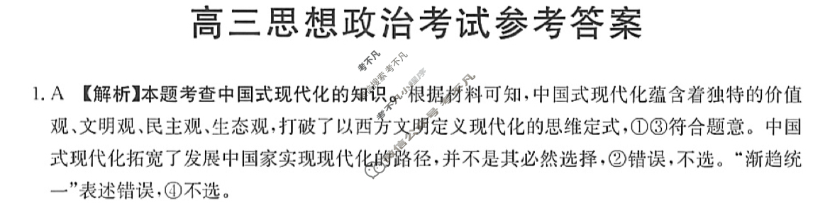 2023届全国高三金太阳百万联考5月联考(578C HUN)政治HUN答案