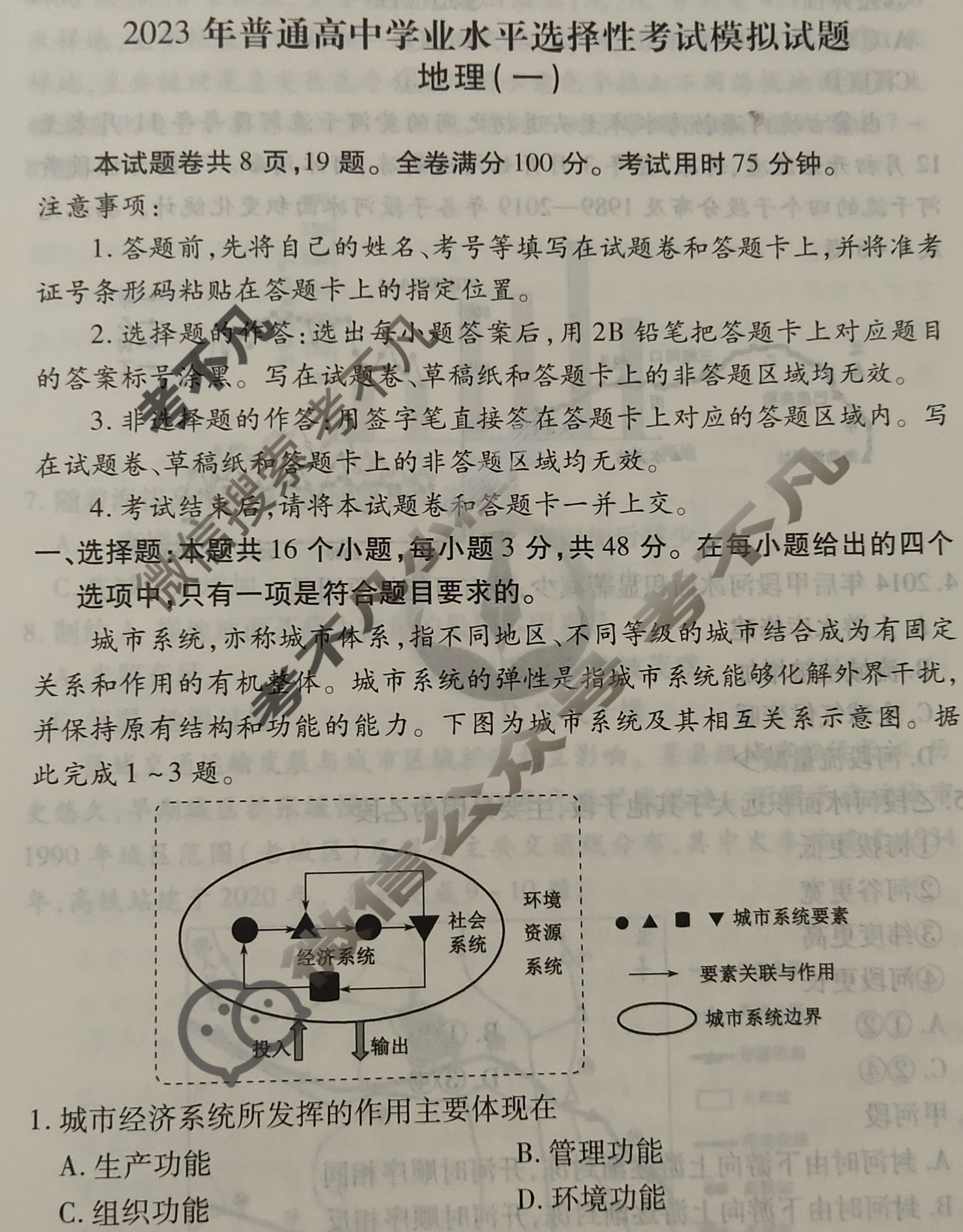 2023届衡水金卷先享题 压轴卷[辽宁专版]地理(一)1试题