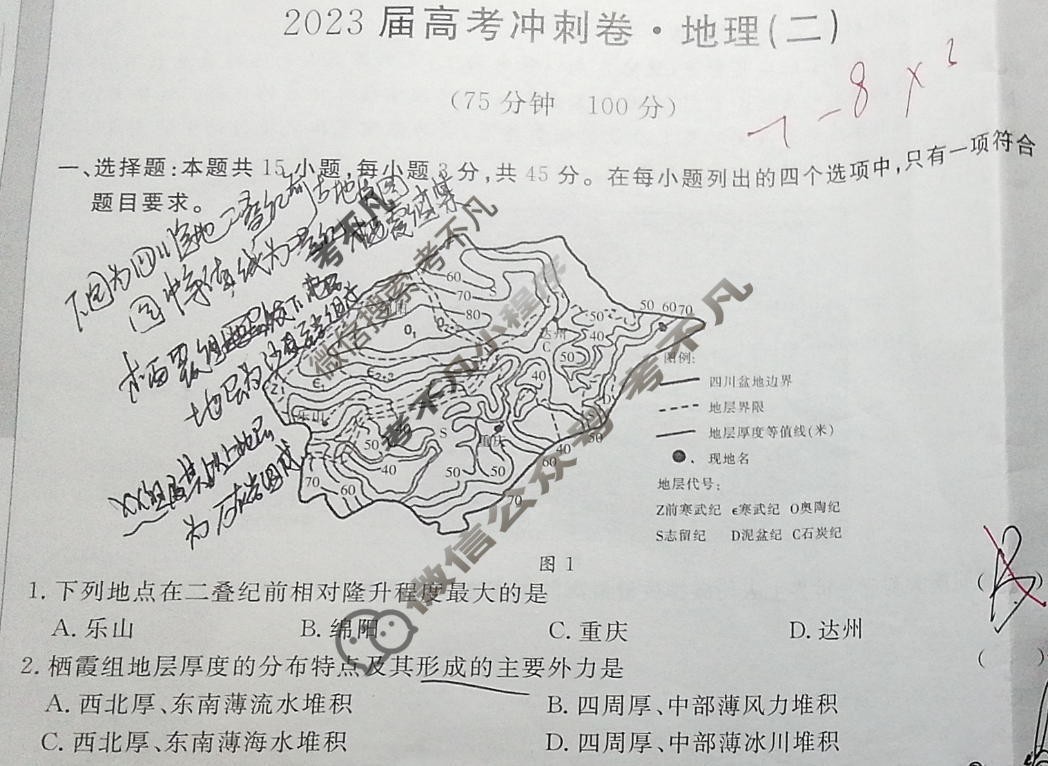 高三2023届高考冲刺卷(二)2地理(CQ)试题