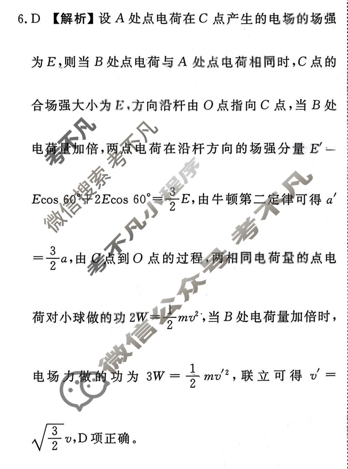 2023届衡水金卷先享题 压轴卷[河北专版]物理(一)1答案