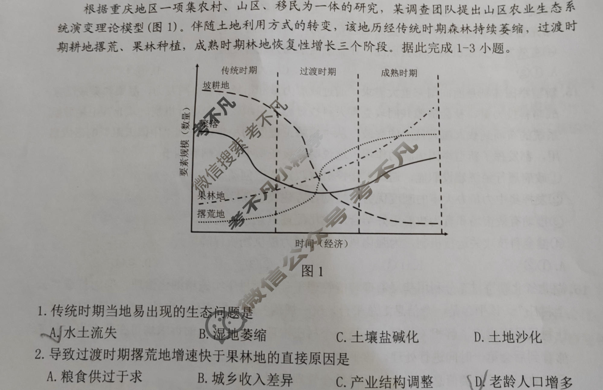 江西省赣州市2023年高三年级适应性考试(赣州二模)文科综合试题