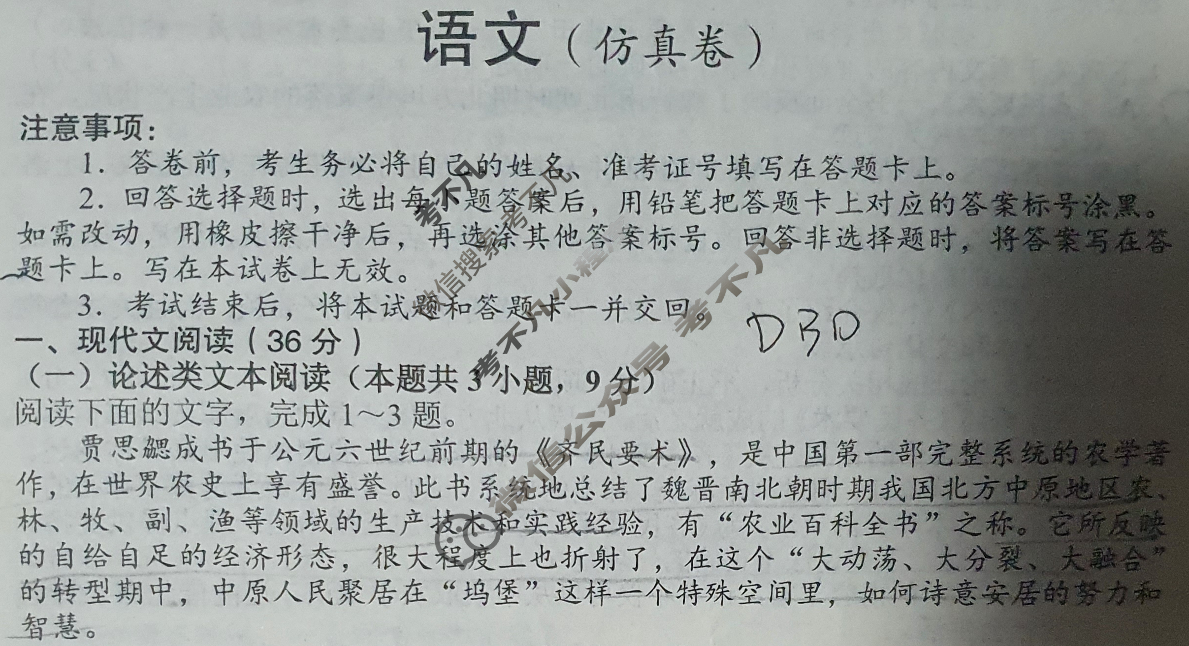 [广西国品文化-桂柳金卷]2023年普通高等学校招生全国统一考试(仿真卷)语文试题