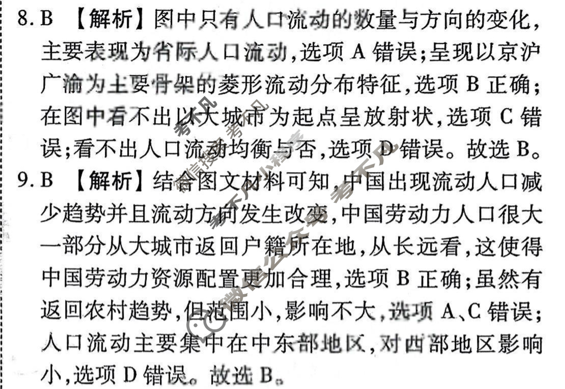 2023届衡水金卷先享题 压轴卷[河北专版]地理(二)2答案