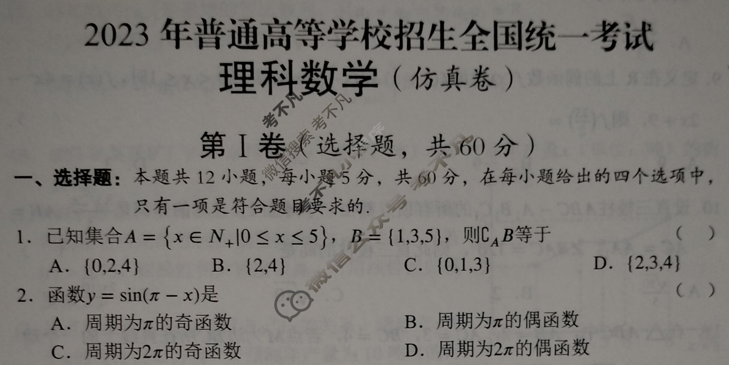 [广西国品文化-桂柳金卷]2023年普通高等学校招生全国统一考试(仿真卷)理科数学试题