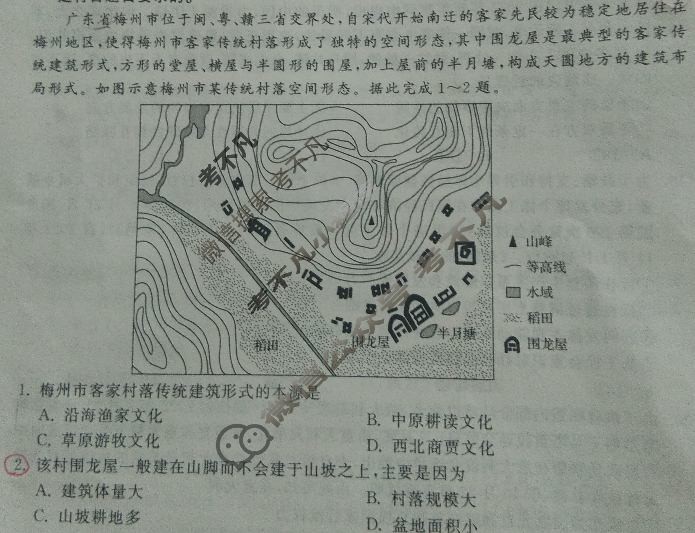 2023届衡中同卷 押题卷[新教材版]文科综合(三)3试题