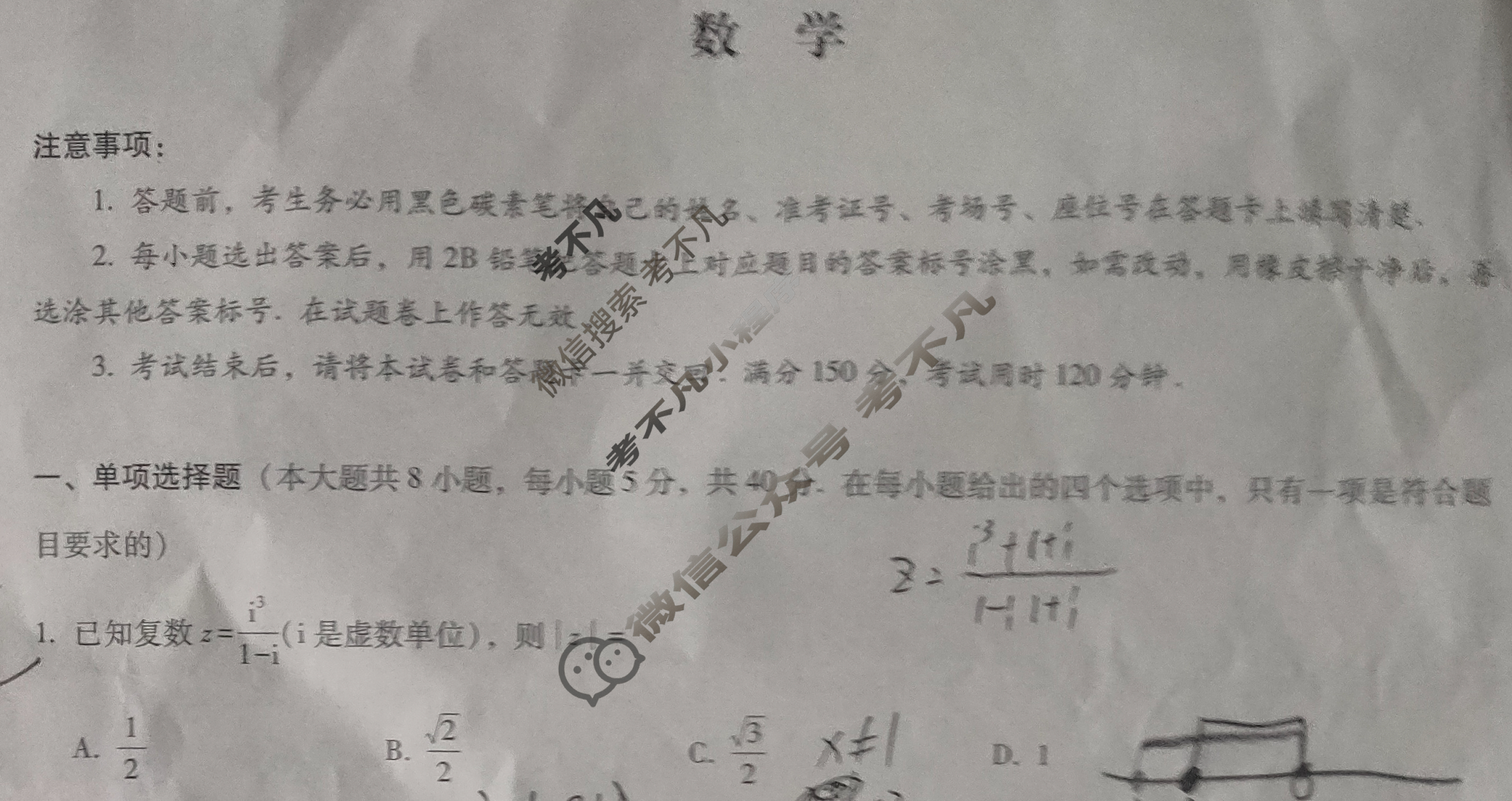 重庆市第八中学2023届高考适应性月考卷(八)8数学试题