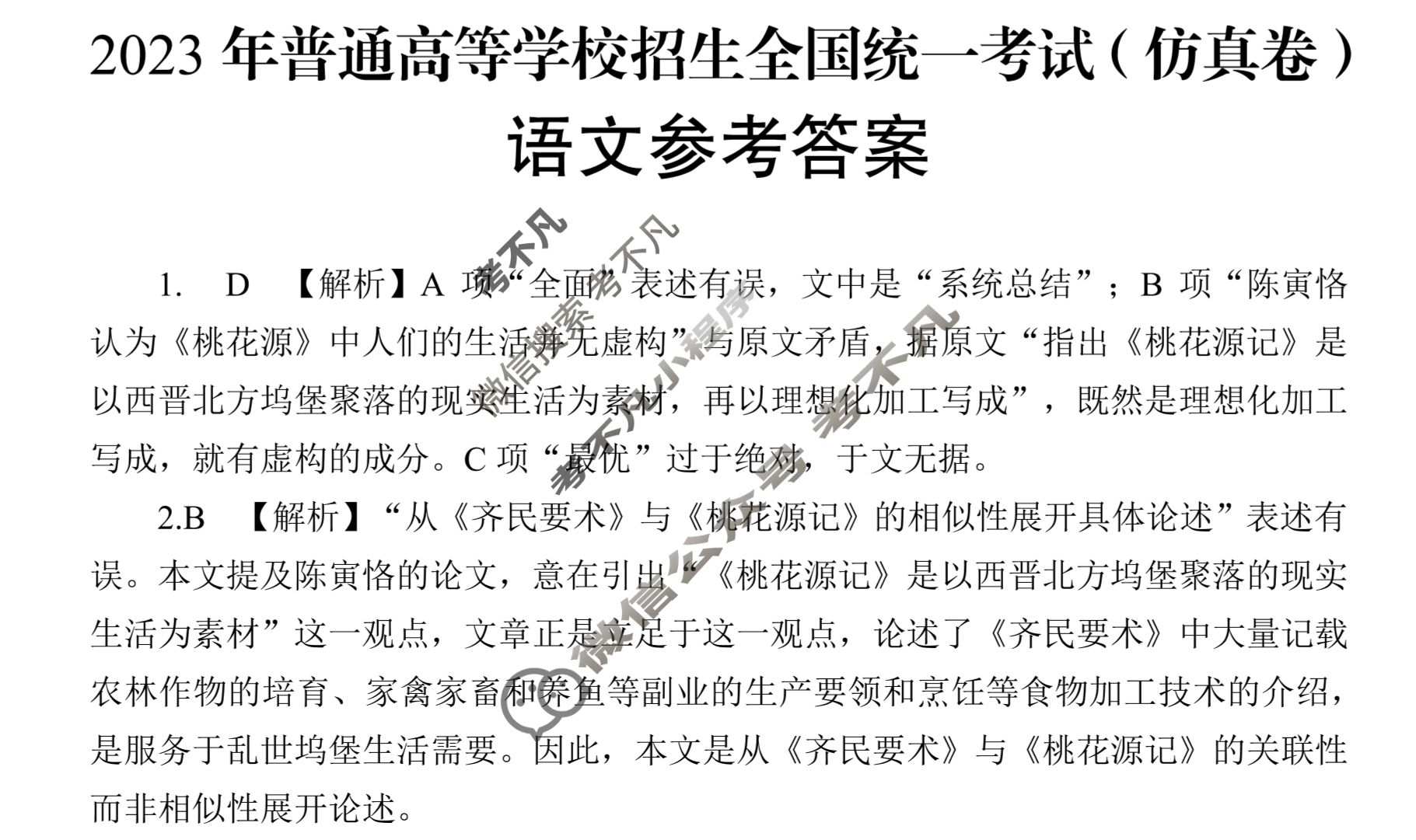 [广西国品文化-桂柳金卷]2023年普通高等学校招生全国统一考试(仿真卷)语文答案