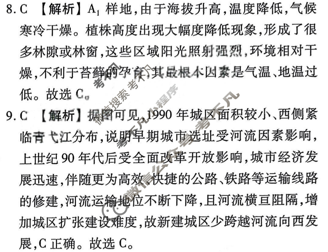 2023届衡水金卷先享题 压轴卷[河北专版]地理(一)1答案