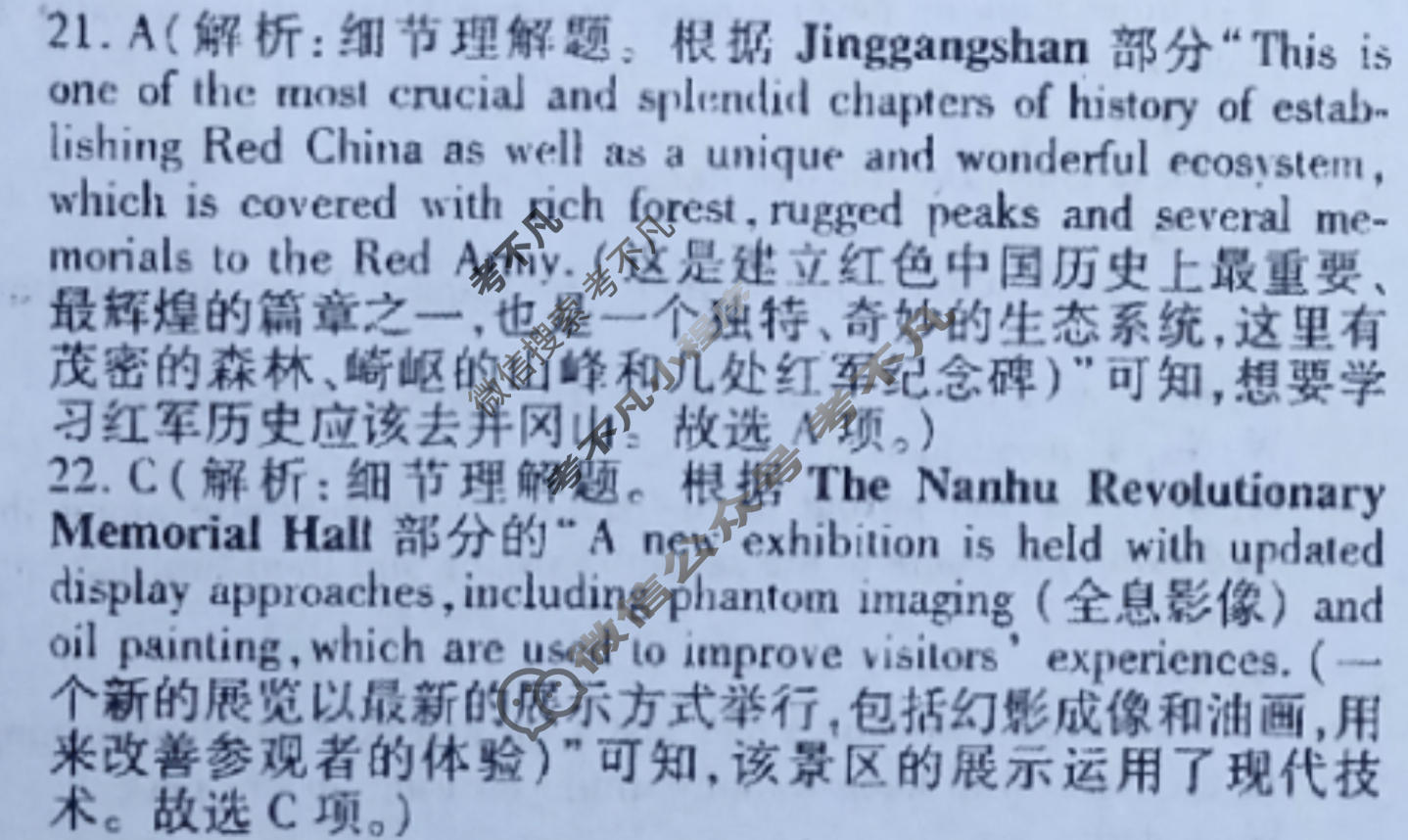 群力模拟卷·2023届高三第十一次英语(新)答案