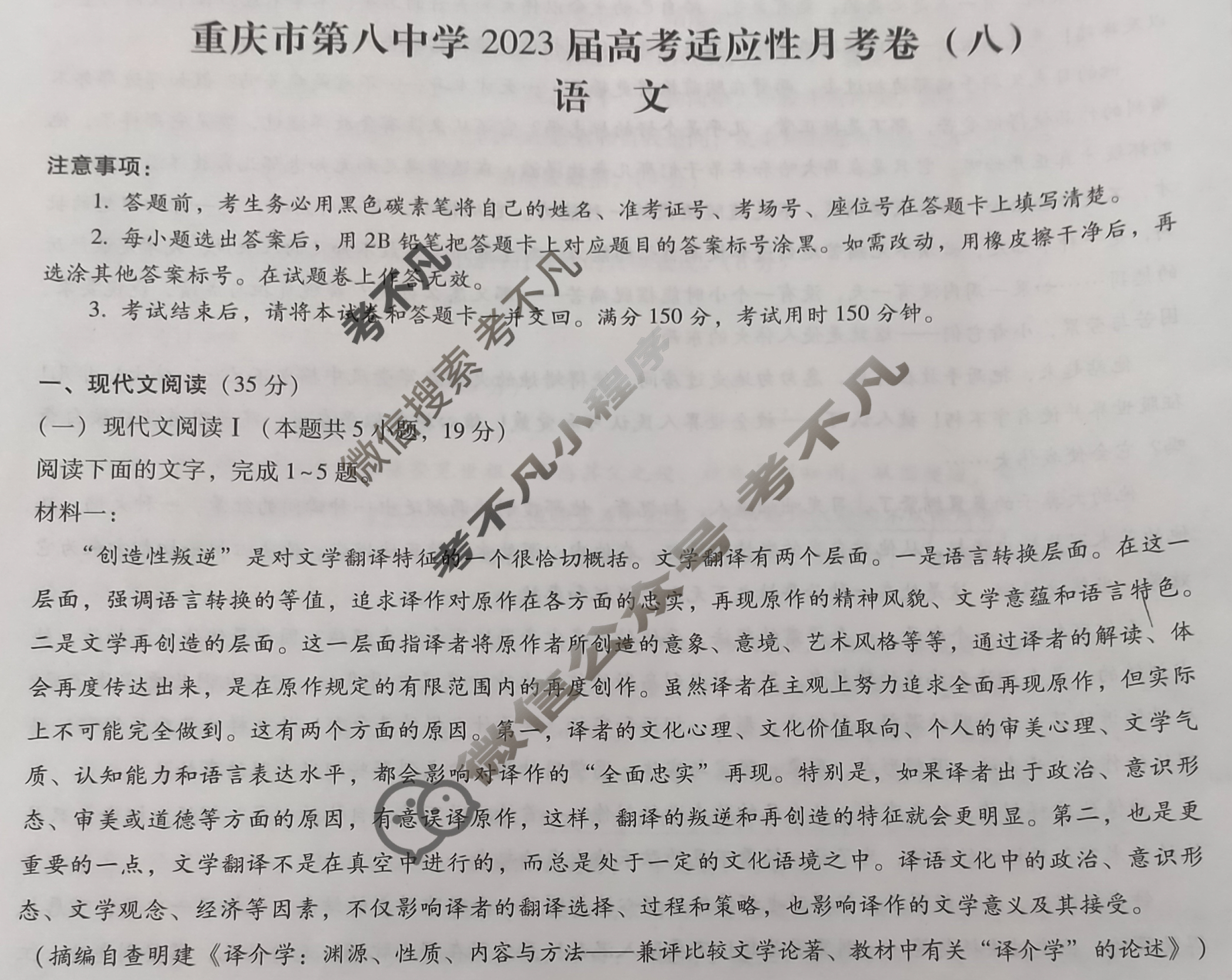 重庆市第八中学2023届高考适应性月考卷(八)8语文试题