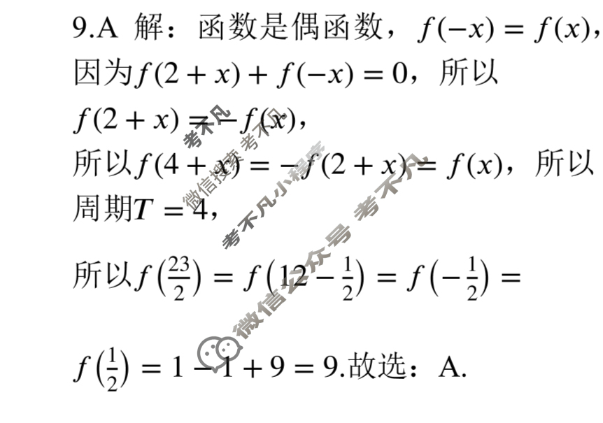 [广西国品文化-桂柳金卷]2023年普通高等学校招生全国统一考试(仿真卷)理科数学答案