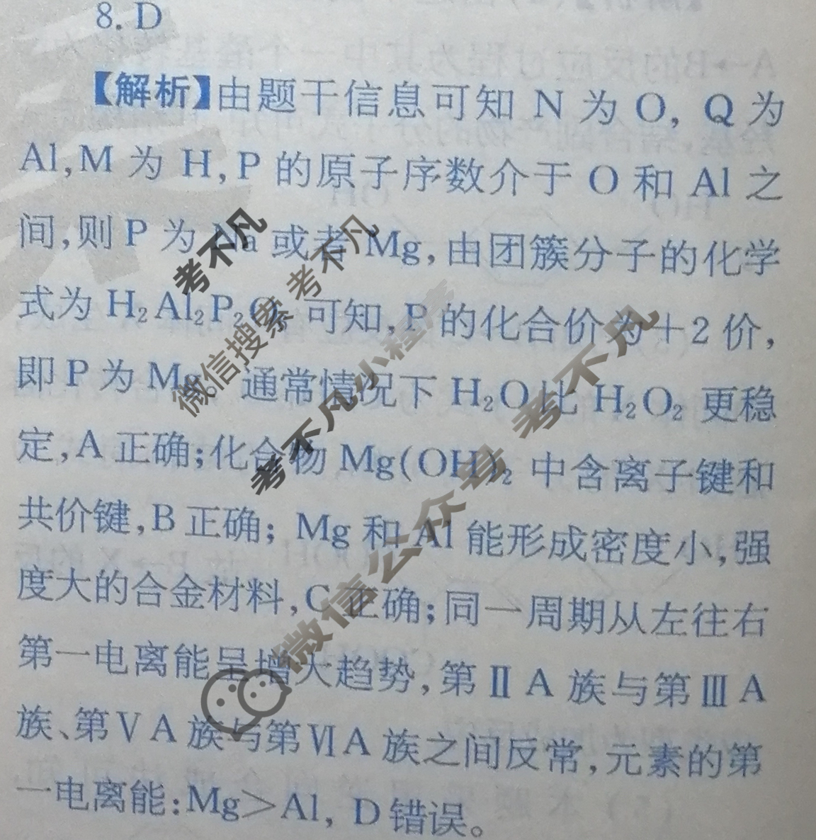 2022~2023学年核心突破XGKCQ(二十四)24化学XGKCQ答案