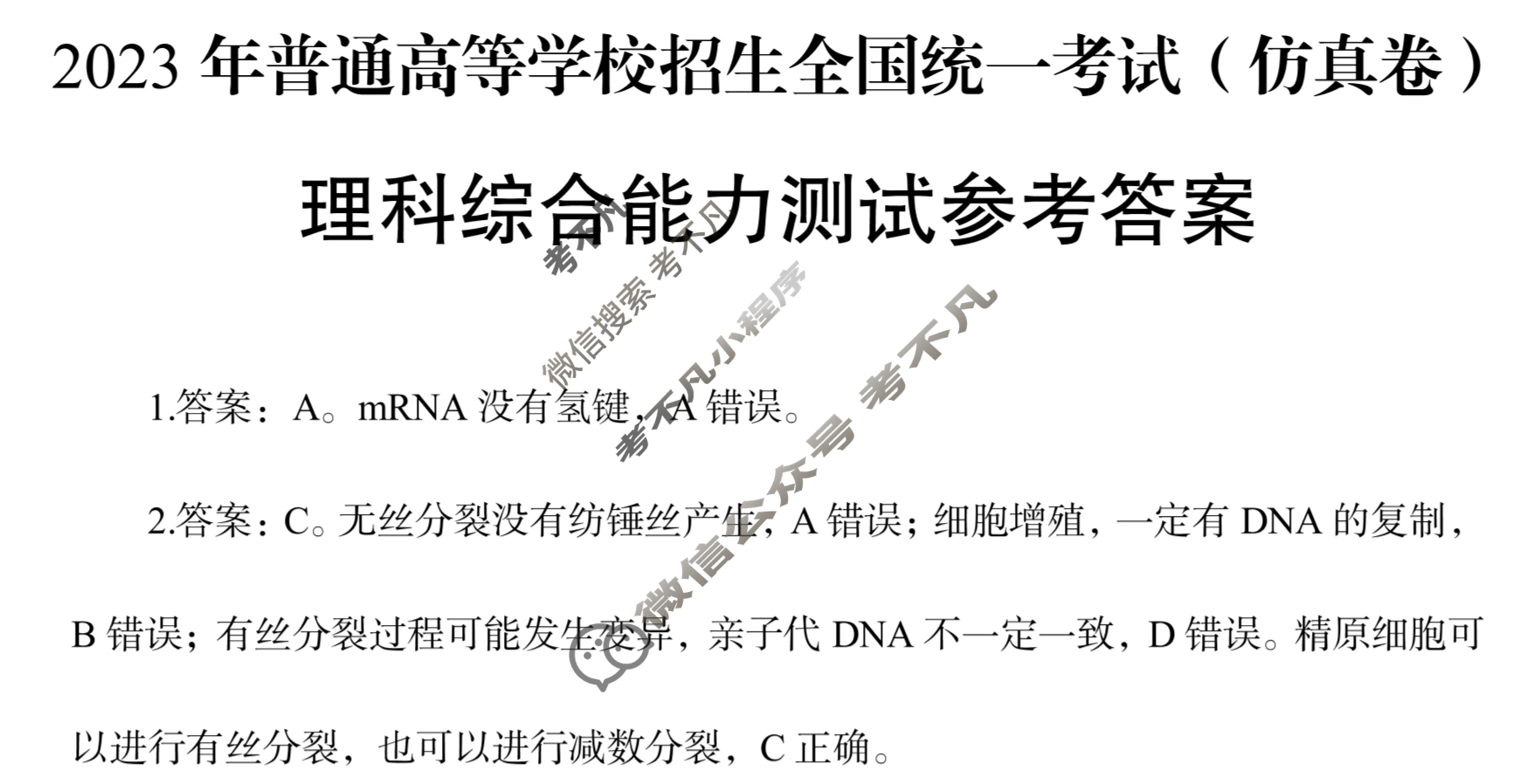 [广西国品文化-桂柳金卷]2023年普通高等学校招生全国统一考试(仿真卷)理科综合答案