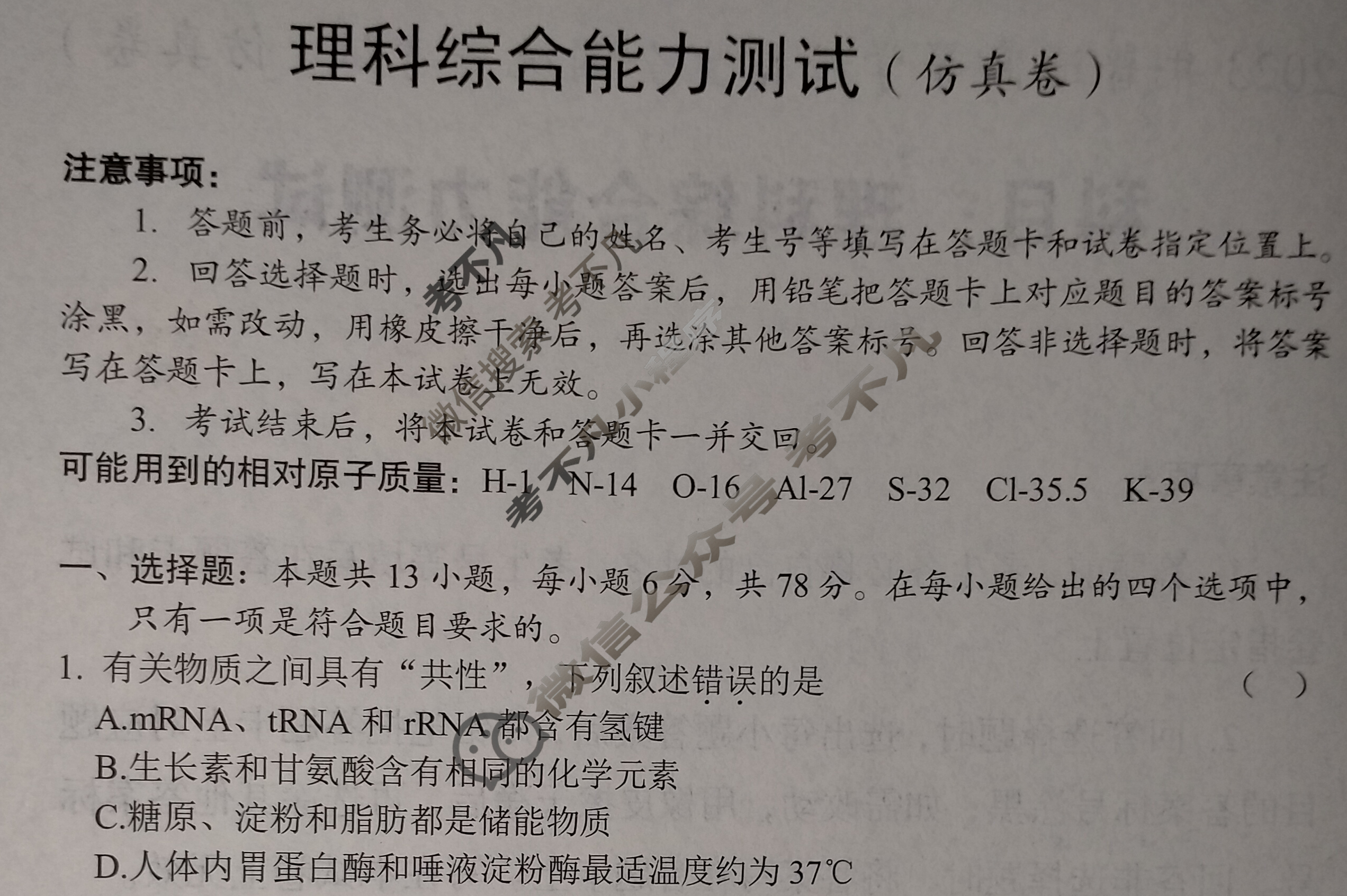 [广西国品文化-桂柳金卷]2023年普通高等学校招生全国统一考试(仿真卷)理科综合试题