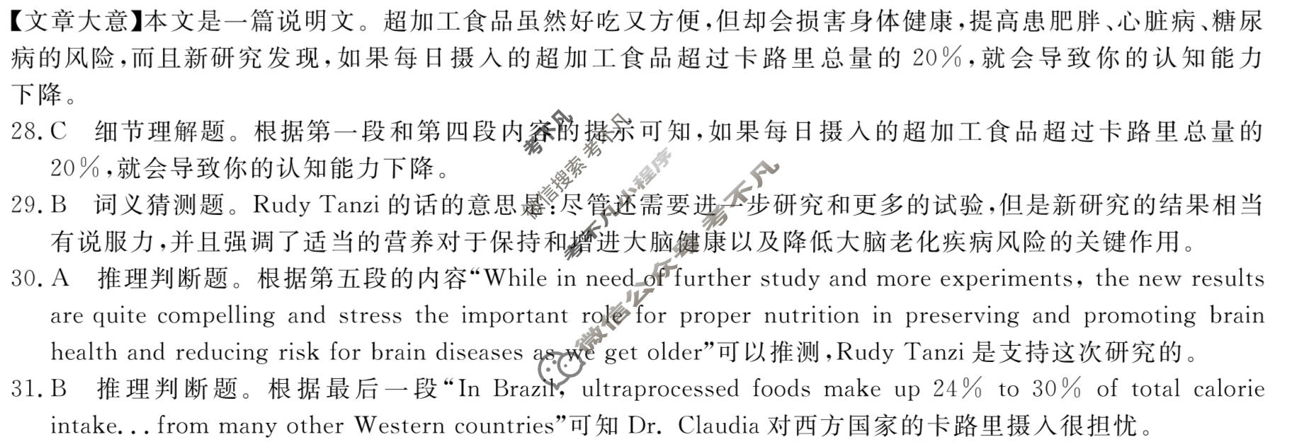2023年普通高校招生考试精准预测卷(二)2英语X答案