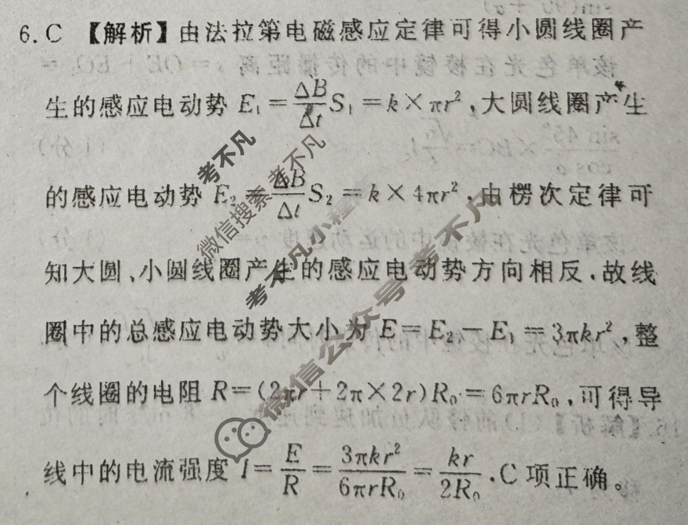 2023届衡水金卷先享题 压轴卷[山东专版]物理(一)1答案